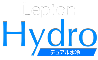 Lepton Hydro デュアル水冷