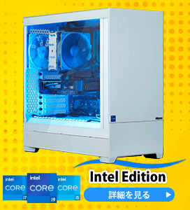 Intel Edition　詳細を見る