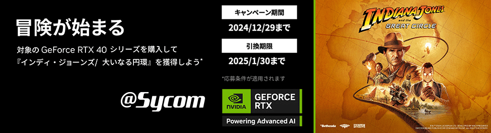 冒険が始まる　対象のGeForce RTX 40シリーズを購入して「インディ・ジョーンズ・大いなる円環」を獲得しよう　キャンペーン期間：2024年12月29日まで　引換期間2025年1月30日まで