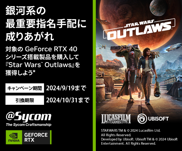 対象のGeForce RTX 40シリーズ搭載製品を購入して「Star Wors Outlaws」を獲得しよう