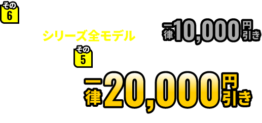 その6 G-Master Hydroシリーズ全モデル 一律10,000円引き　その5と合わせて一律20,000円引き