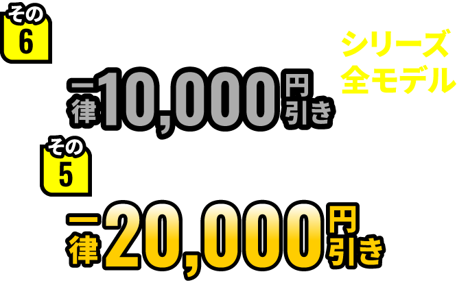 その6 G-Master Hydroシリーズ全モデル 一律10,000円引き　その5と合わせて一律20,000円引き