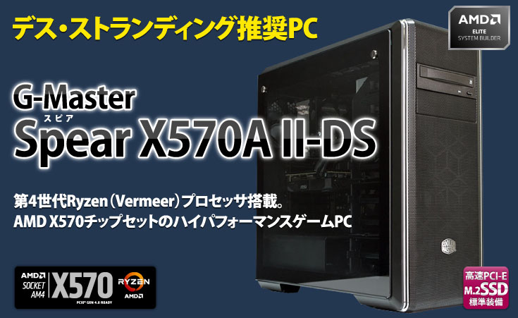 G Master Spear X570a Ii Ds Death Strandingマウスパッド トートバッグ プレゼント ゲーミングpc Btoパソコン Bto パソコン Pc の Sycom サイコム