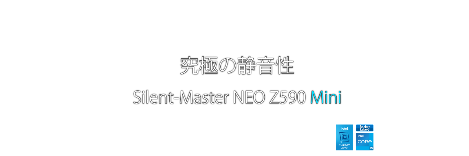 Silent Master Neo Z590 Mini 静音pc Btoパソコン Bto パソコン Pc の Sycom サイコム