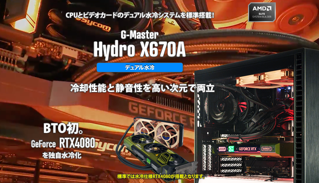 G-Master Hydro X670A｜ゲーミングPC｜BTOパソコン｜BTO パソコン(PC