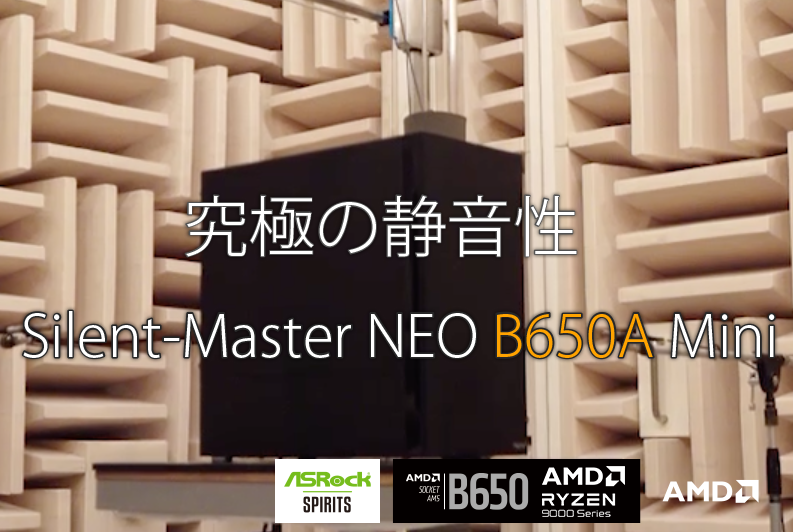 Silent-Master NEO B650A Mini｜ゲーミングPC｜BTOパソコン｜BTO パソコン(PC)の【@Sycom】(サイコム)