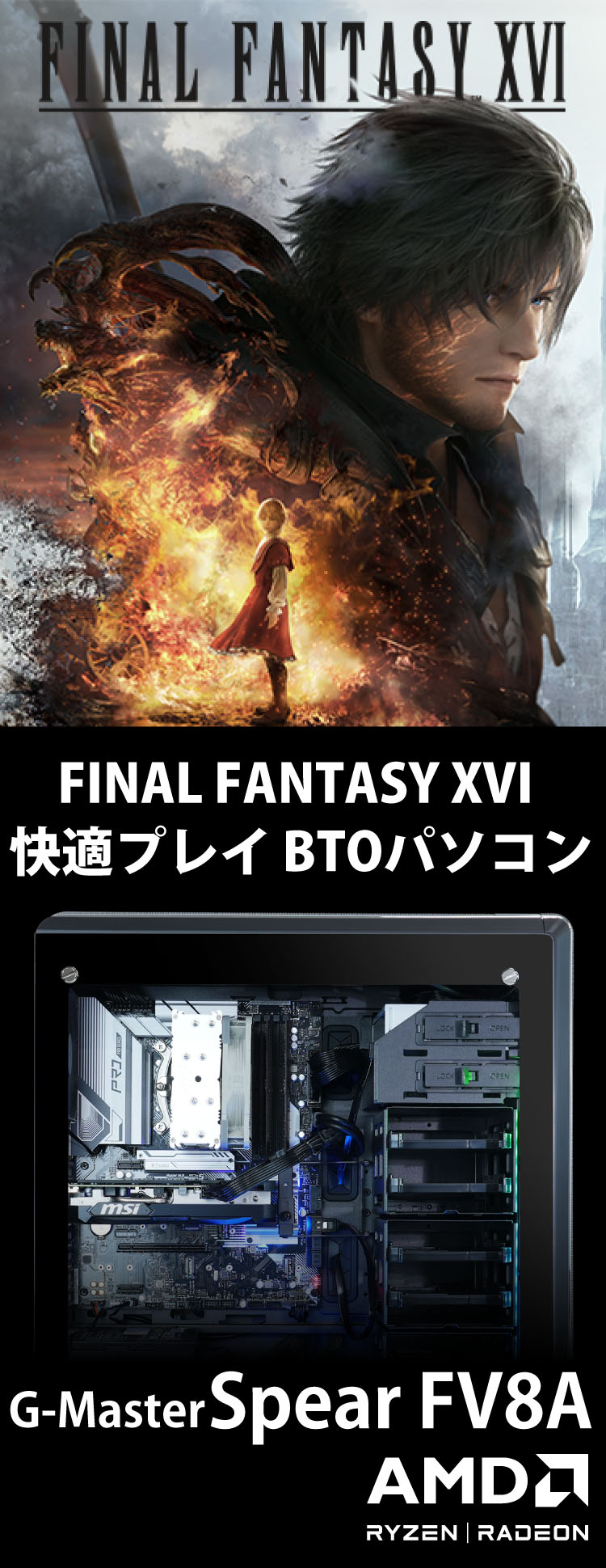 「ファイナルファンタジーXIV」推奨パソコン G-Master Velox II FXV