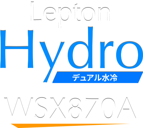 Lepton Hydro デュアル水冷 WSX670A