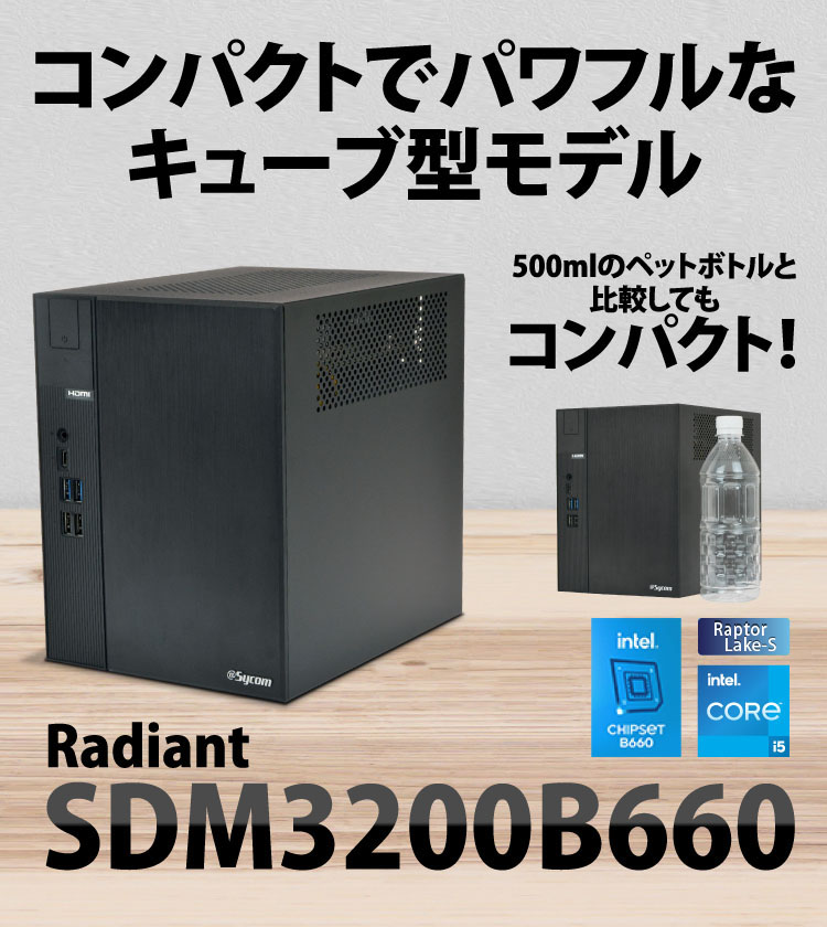 Radiant SDM3200B660｜ゲーミングPC｜BTOパソコン｜BTO パソコン(PC)の