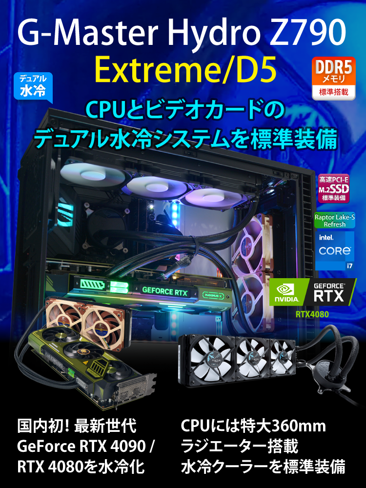 G-Master Hydro Z790 Extreme/D5｜ゲーミングPC｜BTOパソコン｜BTO ...