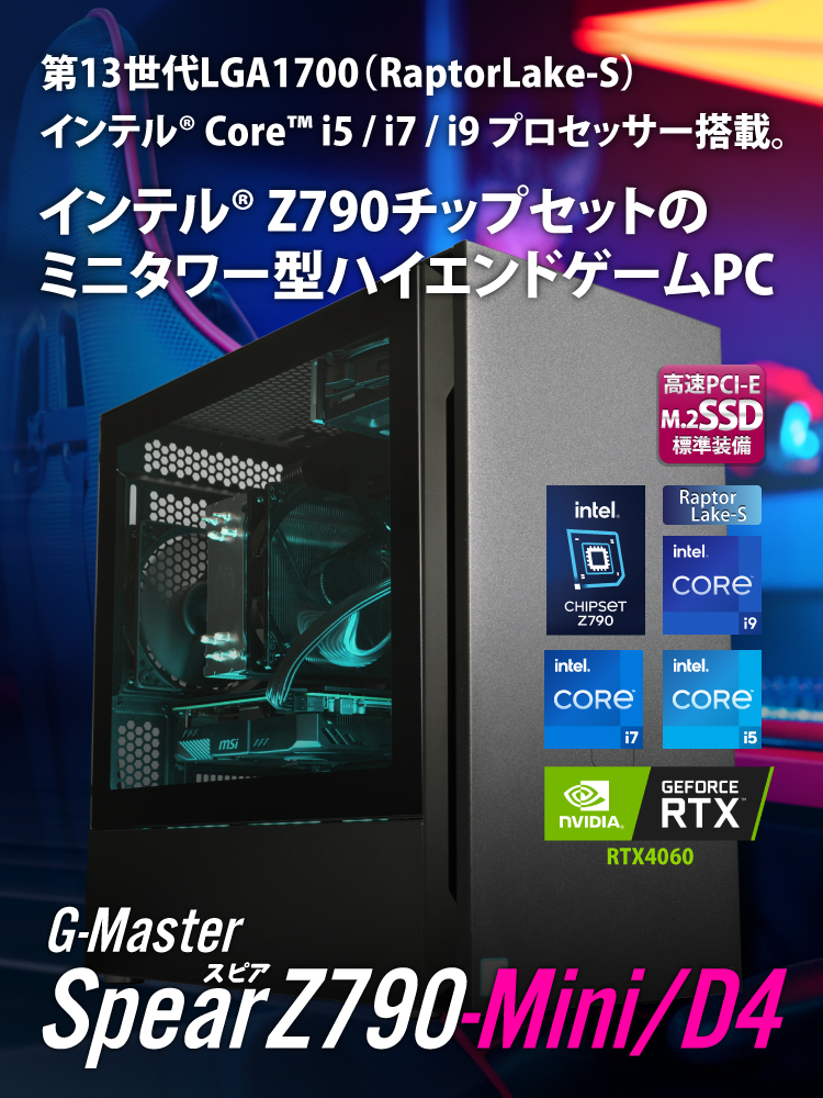 G-Master Spear Z790-Mini/D4｜ゲーミングPC｜BTOパソコン｜BTO