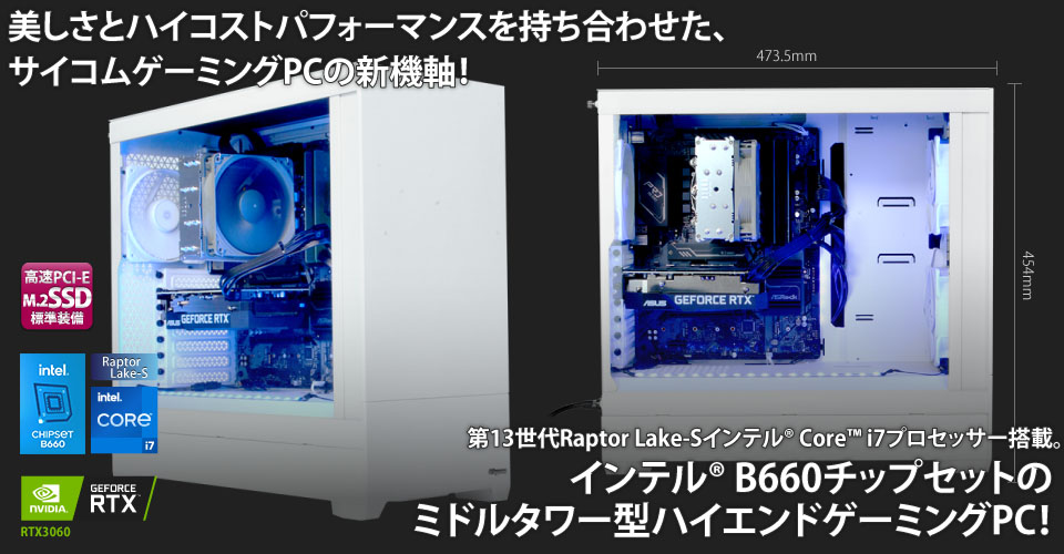 美しさとハイコストパフォーマンスを持ち合わせた、サイコムゲーミングPCの新機軸！第11世代LGA1200（Rocket Lake-S）インテル® Core™ i7プロセッサー搭載。インテル® H570チップセットのミドルタワー型ハイエンドゲーミングPC！Axilus … ラテン語の”auxilium（協力・協調）”を語源とする、G-Masterの新しいシリーズ名です