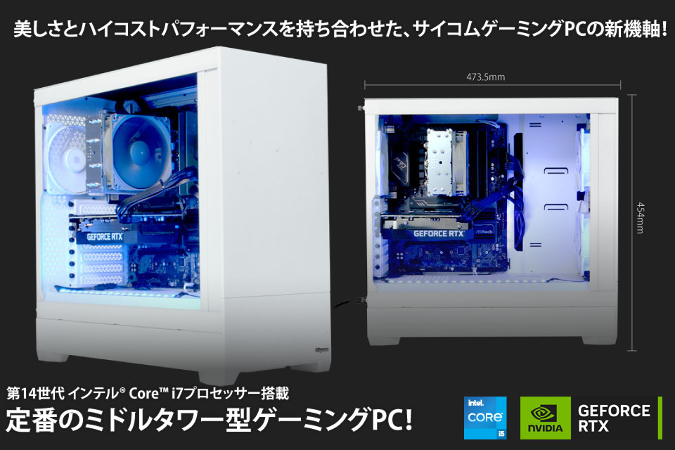 美しさとハイコストパフォーマンスを持ち合わせた、サイコムゲーミングPCの新機軸！インテル® B660チップセットのミドルタワー型ハイエンドゲーミングPC！