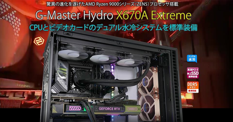 G-Master Hydro X670A Extreme （このモデルは販売終了しました）｜ゲーミングPC｜BTOパソコン｜BTO パソコン(PC )の【@Sycom】(サイコム)