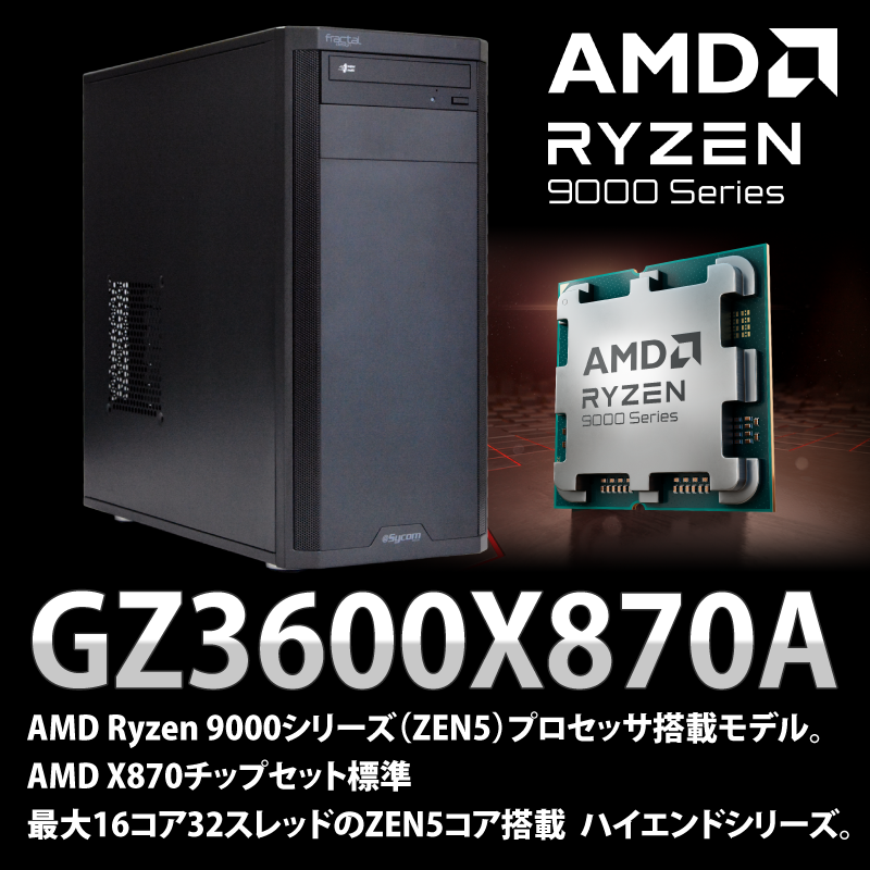 Radiant GZ3600X870A｜ミドルタワーPC｜BTOパソコン｜BTO パソコン(PC)の【@Sycom】(サイコム)