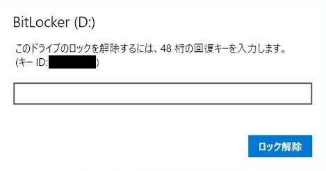 回復キー入力画面