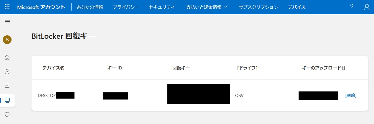 MSアカウントの回復キー確認画面