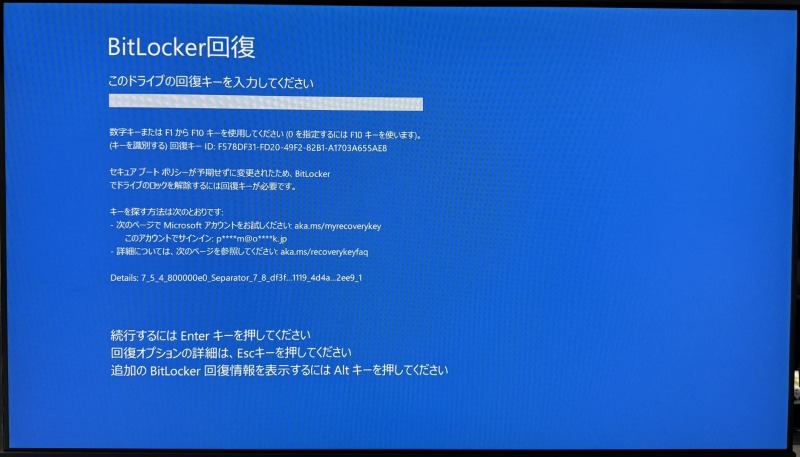 BitLocker回復画面と表示された画面