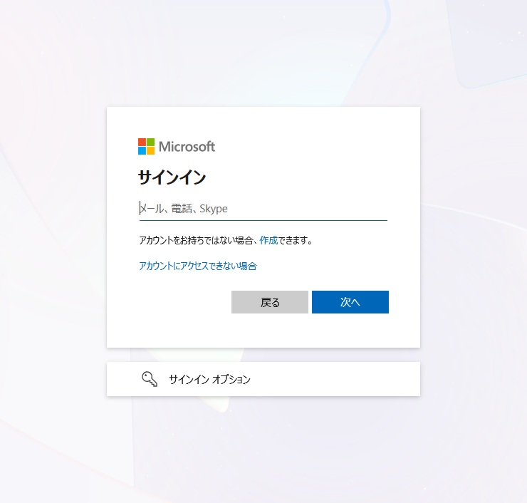 Microsoftアカウントサインイン画面