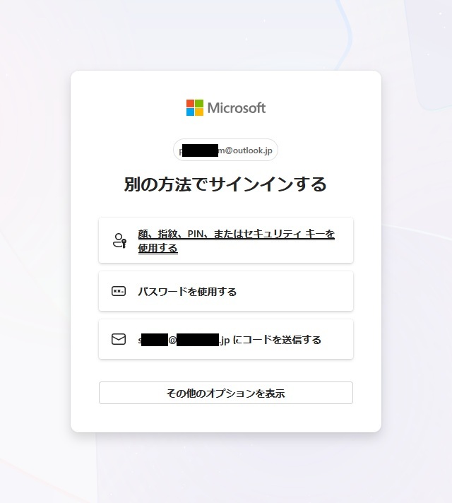 サインイン方法の選択画面