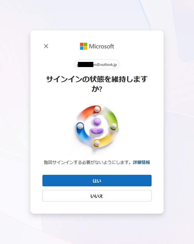 サインインの状態を維持