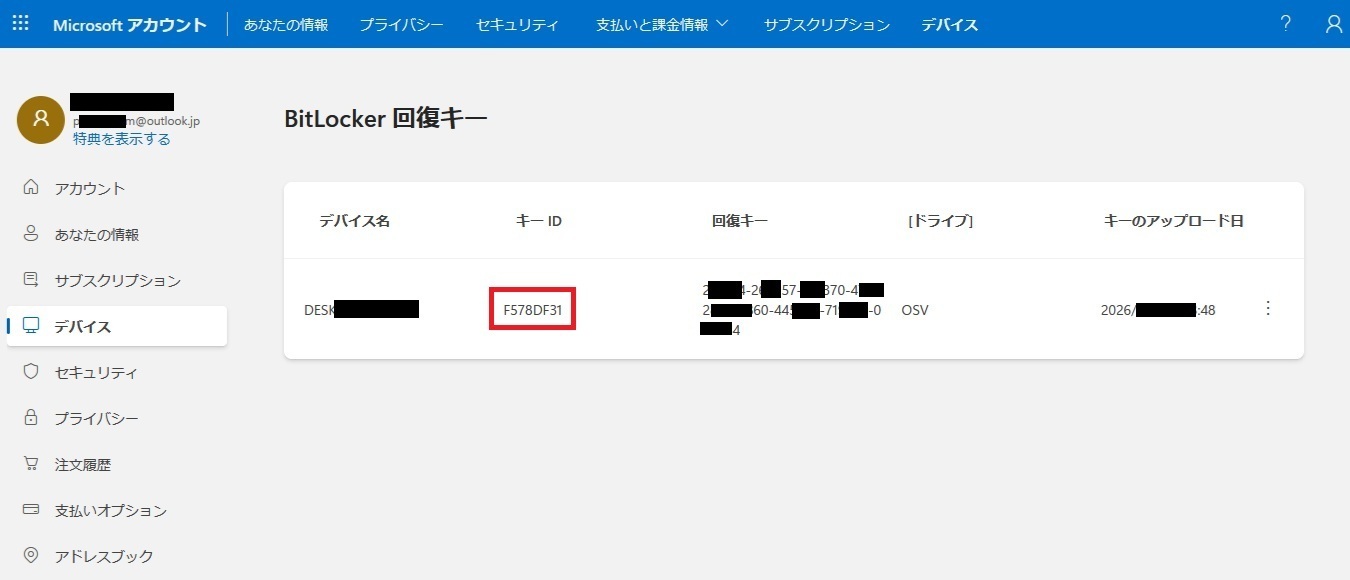 BitLocker回復キーの表示例