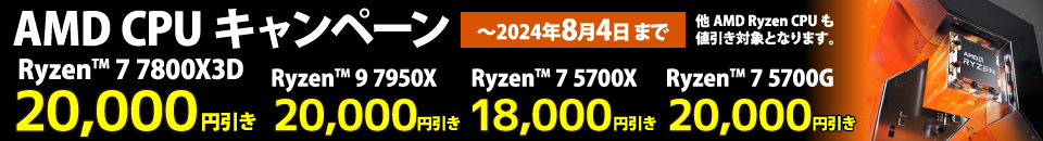 5nm製造プロセスZEN4アーキテクチャー採用 DDR5メモリーとPCI-Express 5.0に対応した 最新のAMD Ryzen CPU搭載モデルのご紹介