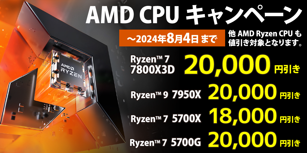 5nm製造プロセスZEN4アーキテクチャー採用 DDR5メモリーとPCI-Express 5.0に対応した 最新のAMD Ryzen CPU搭載モデルのご紹介